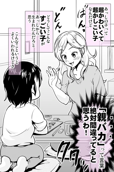 親バカという言葉に納得がいかないギャルママは 