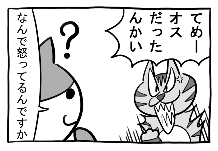 ねこまんがかいてみた356「逆ギレ」

#ねこ #ネコ #猫 #白猫 #黒猫 #猫漫画 #4コマ #4コマ漫画 #マンガ #漫画 #かわいい #男の子 #オス #cat #逆ギレ #漫画が読めるハッシュタグ 