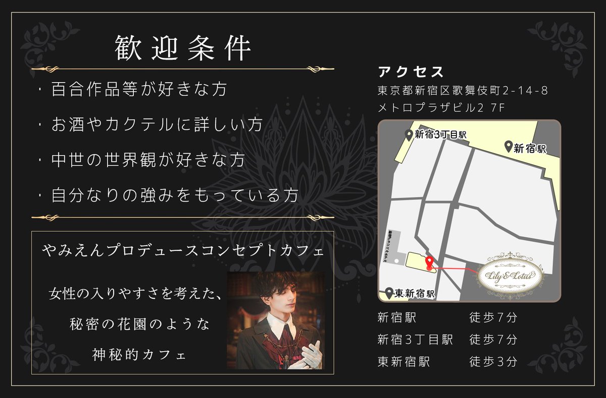 LandL_kabuki's tweet photo. キャスト募集のお知らせ
･･━━･･━━･･━━･･━━･･
インフルエンサー・経験者の方のみの
キャスト募集を開始致します！

🪷応募期間
【7/19　18:00～8/9　18:00】

🪷必須条件
インフルエンサーとして活動している方
アイドル、配信者等の活動歴がある方
コンセ���トカフェなどの経験がある方

🪷応募方法
応募フォームより必須事項を記���しご応募お願い致します
https://t.co/FXsH9pLaQ5

沢山のご応募をお待ちしております！
#コンカフェ求人 #新宿コンカフェ #歌舞伎町 #コンセプトカフェ
