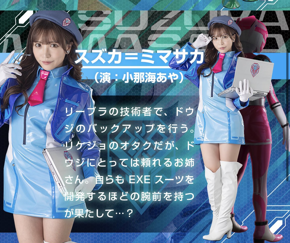 小那海あや　チェキ　GIGA 特撮　カットバーストACT6 GS1tEHBaQAEBPex.jpg?format=jpg