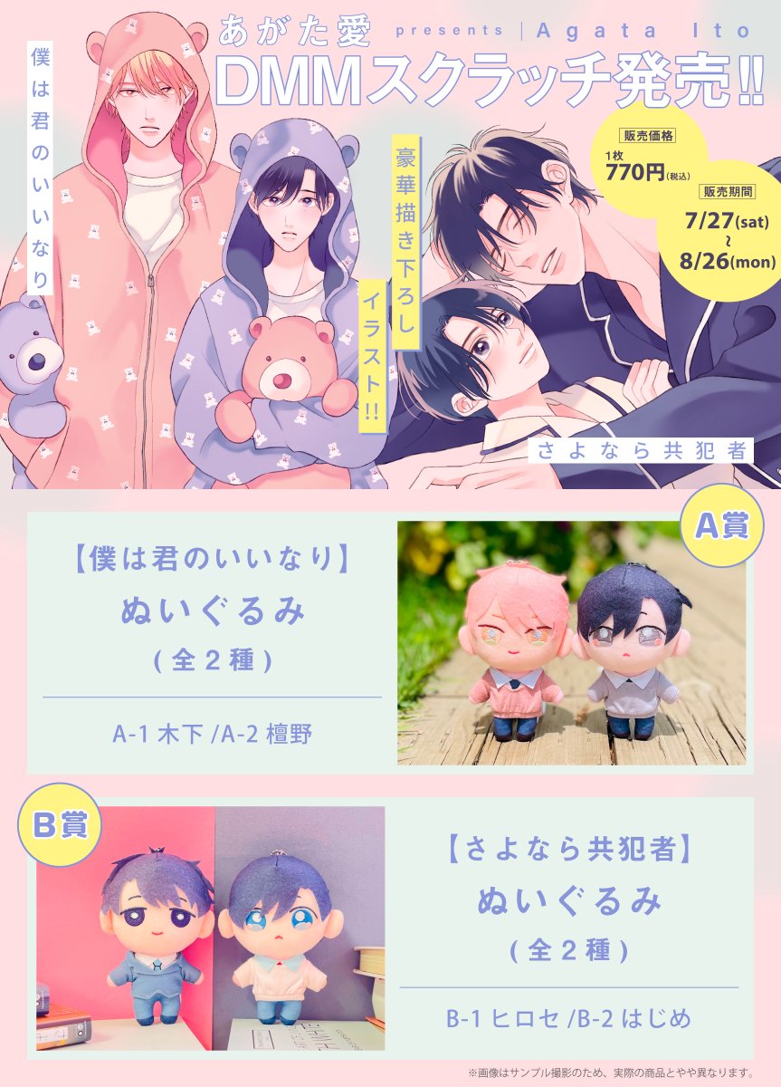 🩷💜DMMスクラッチ💙🤍 🧸🌙ラインナップ公開🌙🧸 ＼ あがた愛 🏫僕は