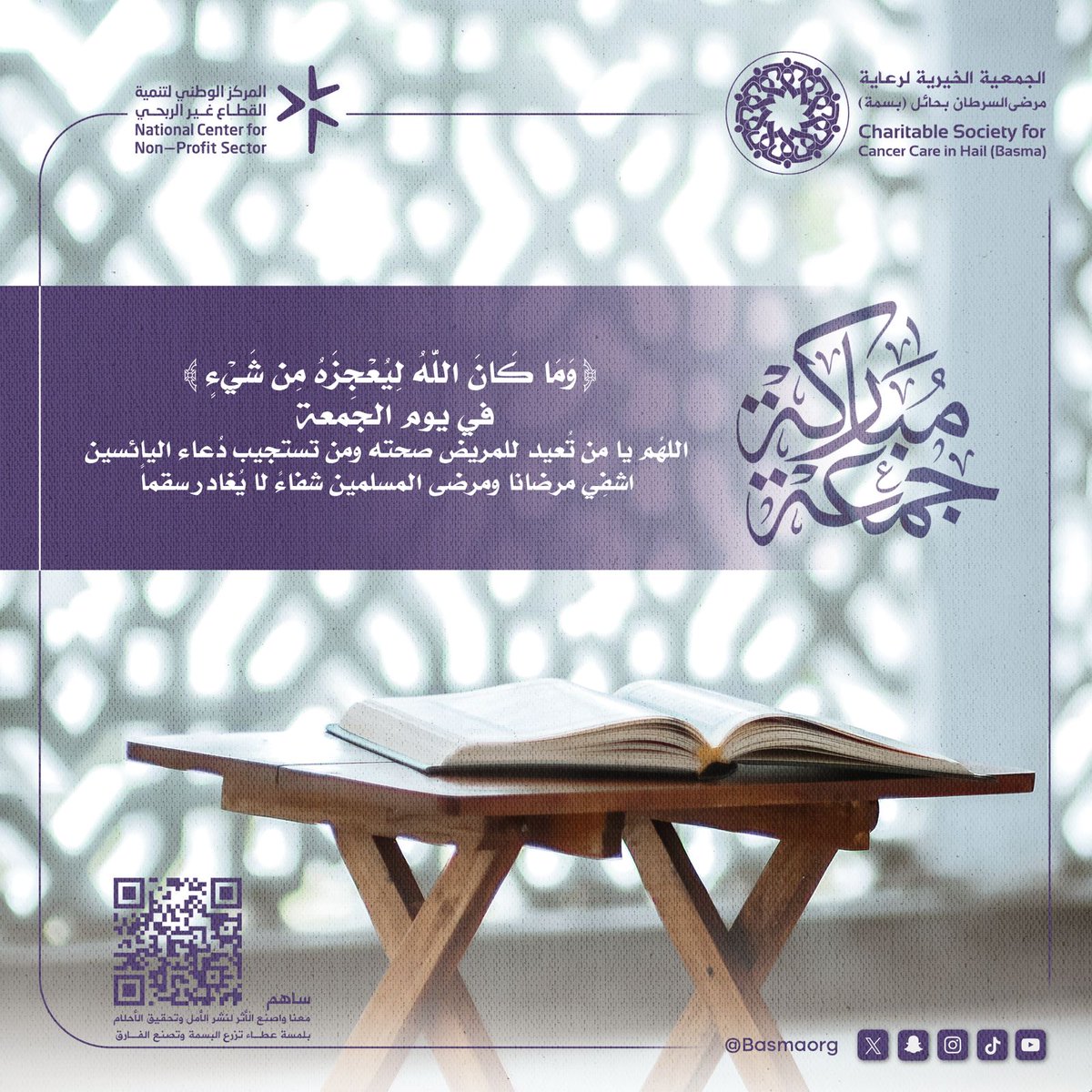 Basmaorg's tweet photo. #يوم_الجمعة
﴿وَمَا كَانَ اللَّهُ لِيُعْجِزَهُ مِن شَيْءٍ﴾
https://t.co/tua6sB21Ja https://t.co/phlRsyToGg