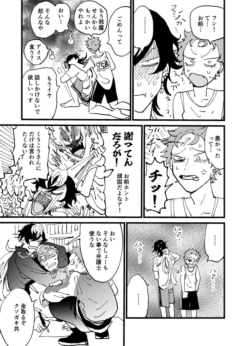 喧嘩が長引いたとき 