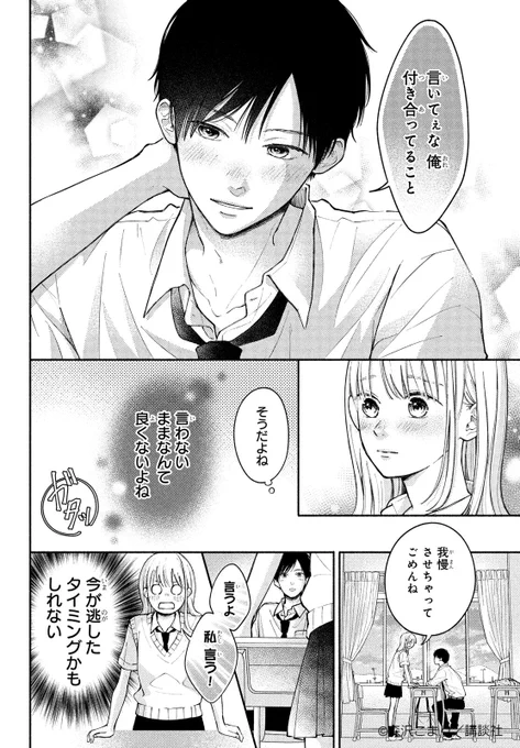 幼馴染みと付き合う話
(3/12)
#漫画が読めるハッシュタグ 