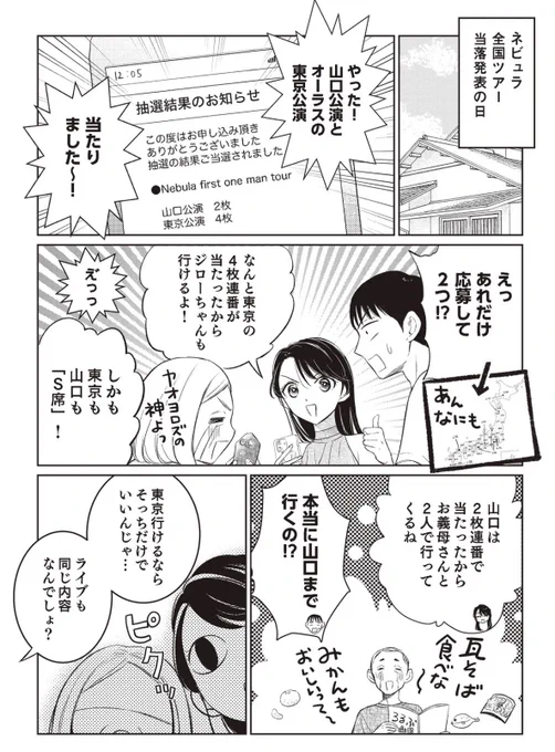 🍋WEBザテレビジョン🍋さんで「嫁姑の推し活」14話が更新されました。いよいよ推しの生ライブ参戦!嫁姑の反応は…?よろしくお願い致します👩👵
https://t.co/bY2wVYhWrV 