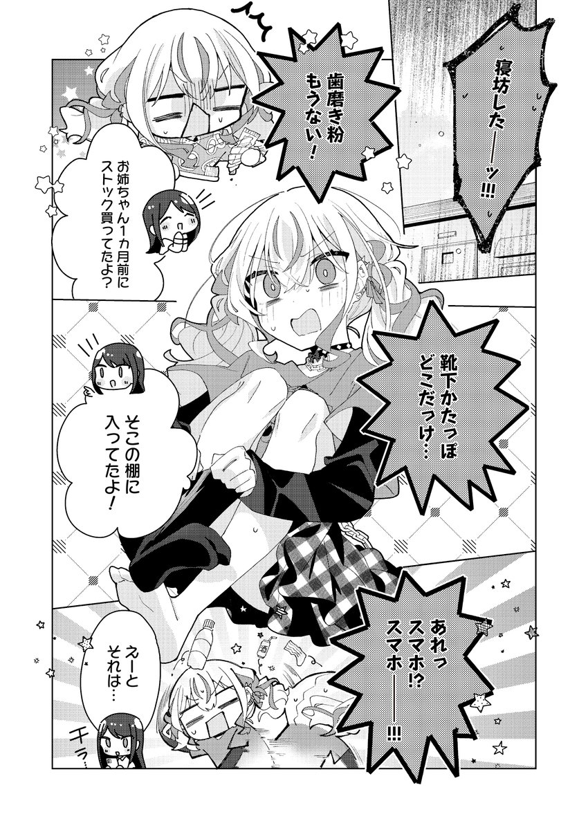 メンヘラ姉とヤンデレ妹と物忘れ
#へらみ 