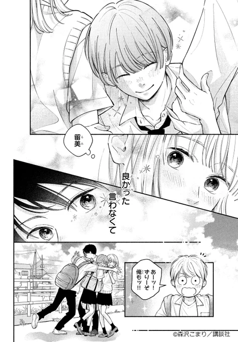 幼馴染みと付き合う話
(4/12)
#漫画が読めるハッシュタグ 