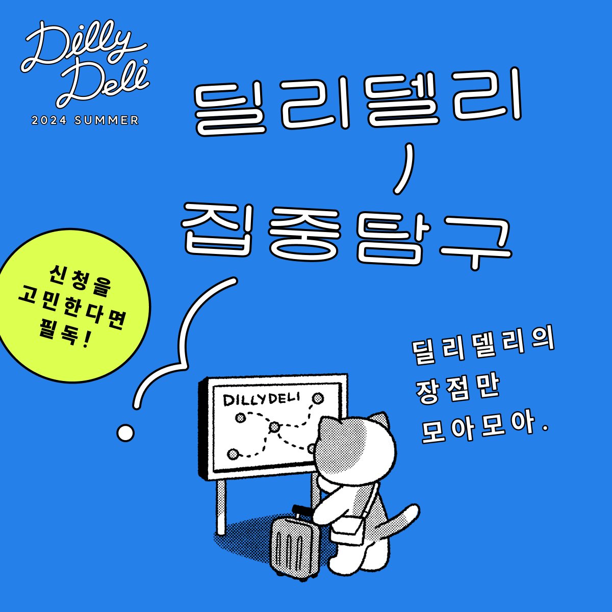 딜리델리 tweet media