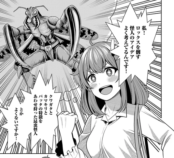 #悪の組織の求人広告 怪人ダイスキ!まゆずみさん