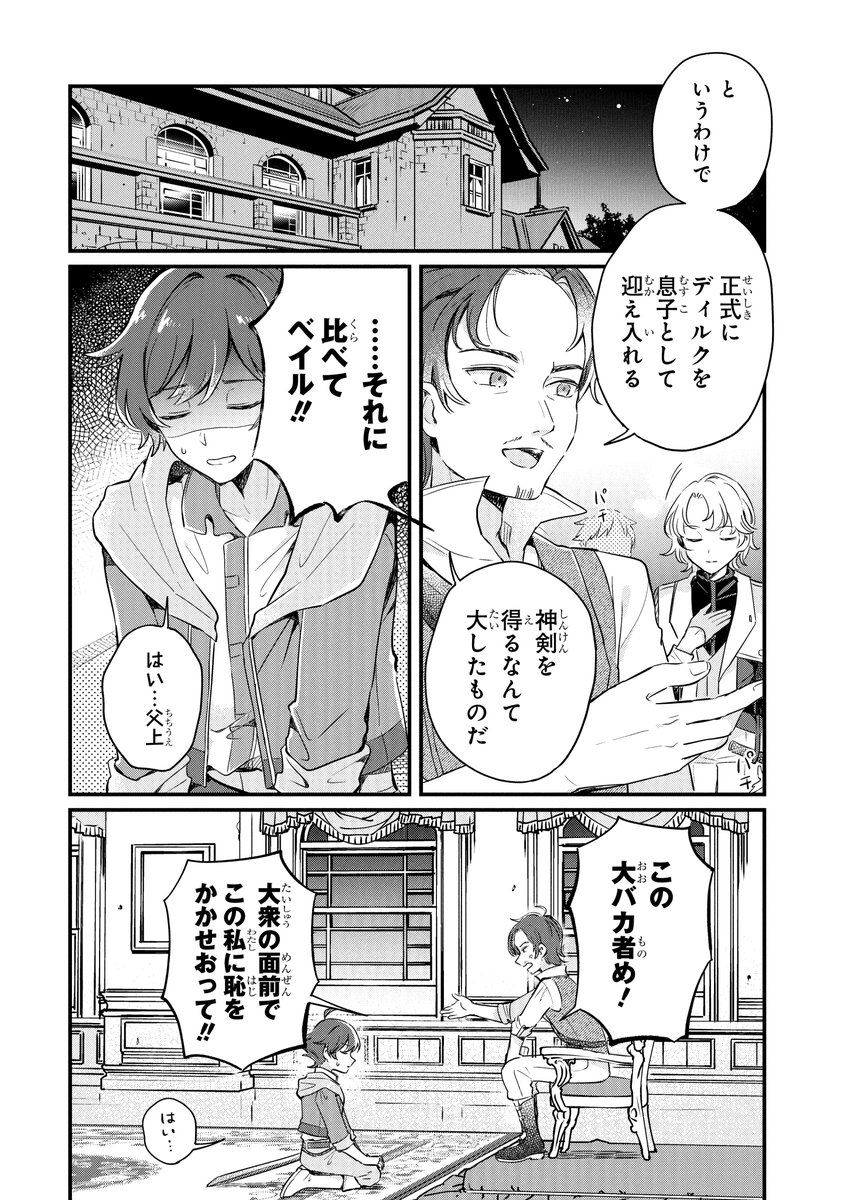 ダンジョンで農業を始めようとしたらかわいい女の子がついて来た話(3/11) 