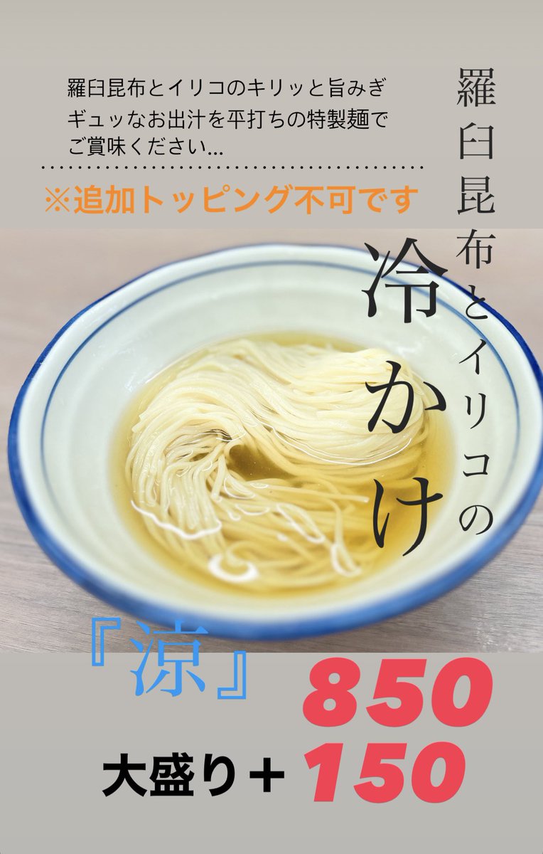 mendokisyuki123's tweet photo. いつもご来店頂き誠にありがとうございます。
本日よりご提供はじまりました。
よろしくお願いいたします。 https://t.co/QDiwRVPeLL