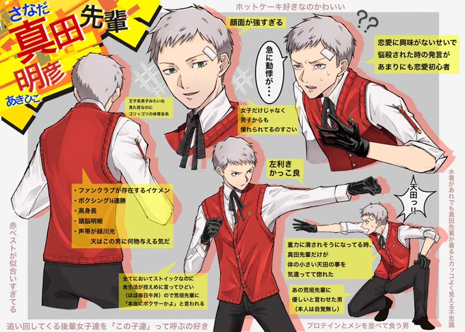 ペルソナ3の真田先輩が良すぎる
#真田明彦
#Persona3 