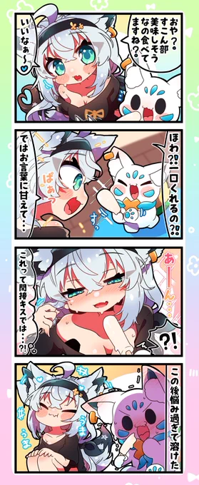 間接キスではっ⁉️🍦🦊 #絵フブキ