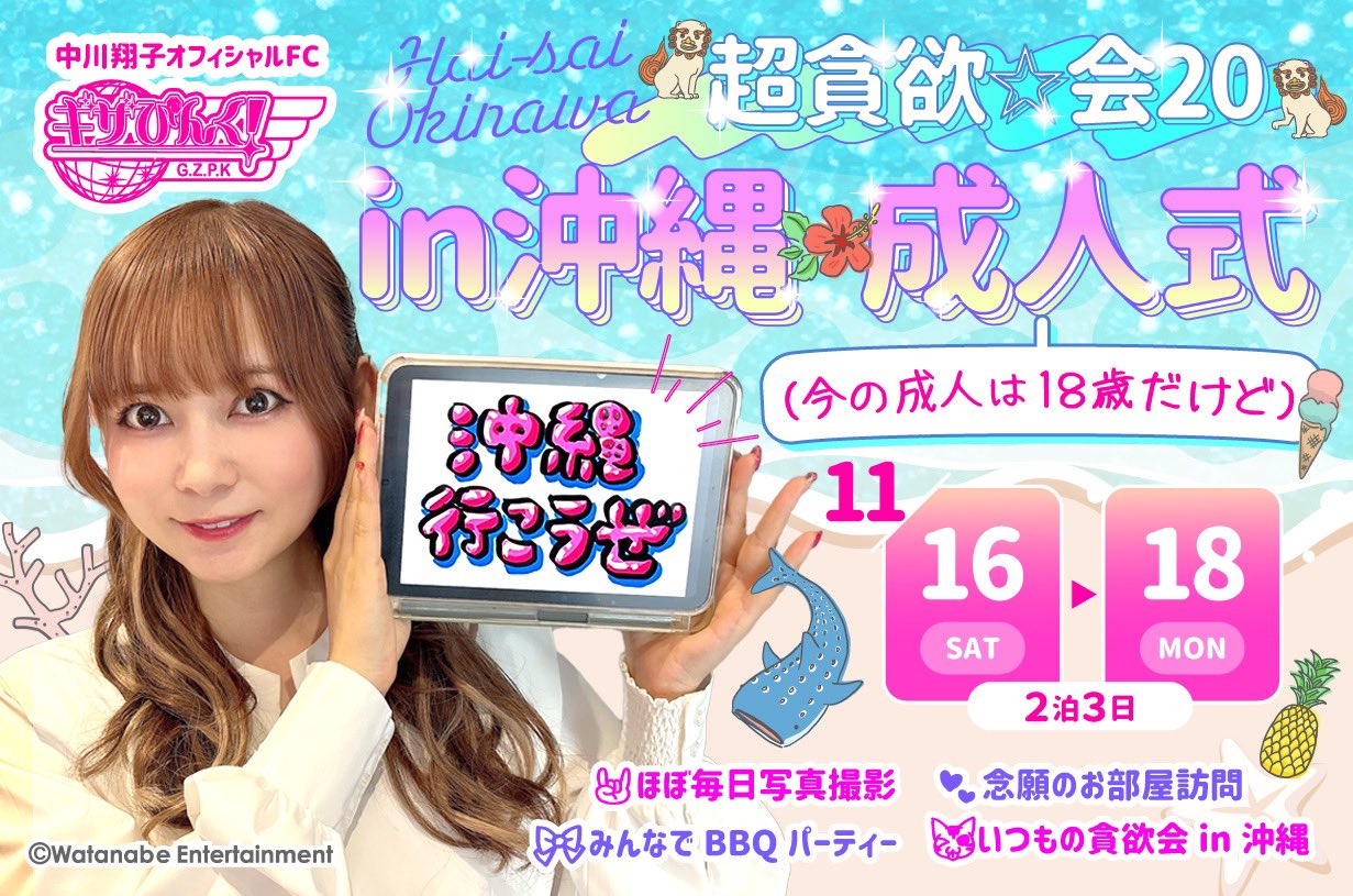 中川翔子マネージャー【公式】 on X: 