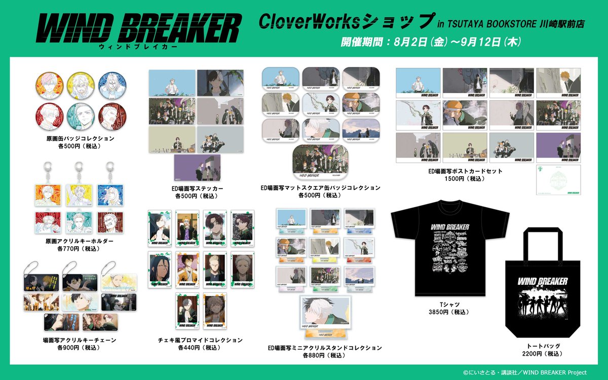 wind breaker グッズ　まとめ売り WIND BREAKER グッズ まとめ売り 杉下京太郎 缶バッジ