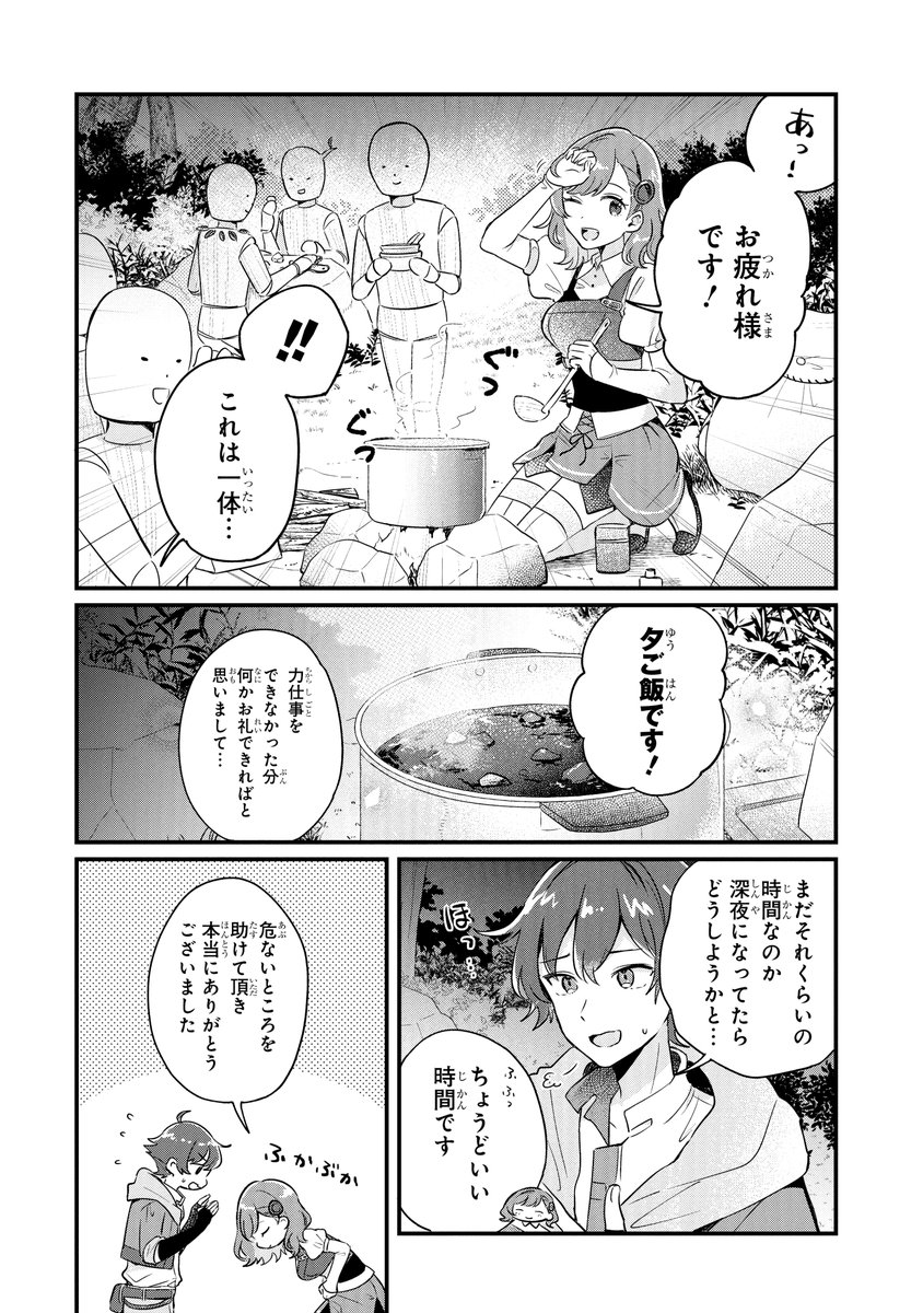 ダンジョンで農業を始めようとしたらかわいい女の子がついて来た話(9/11) 