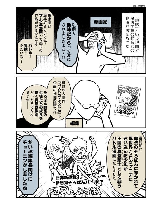 新連載を考える漫画家と編集のオリジナル漫画(のネーム ) 少年漫画の主人公編(1/3)