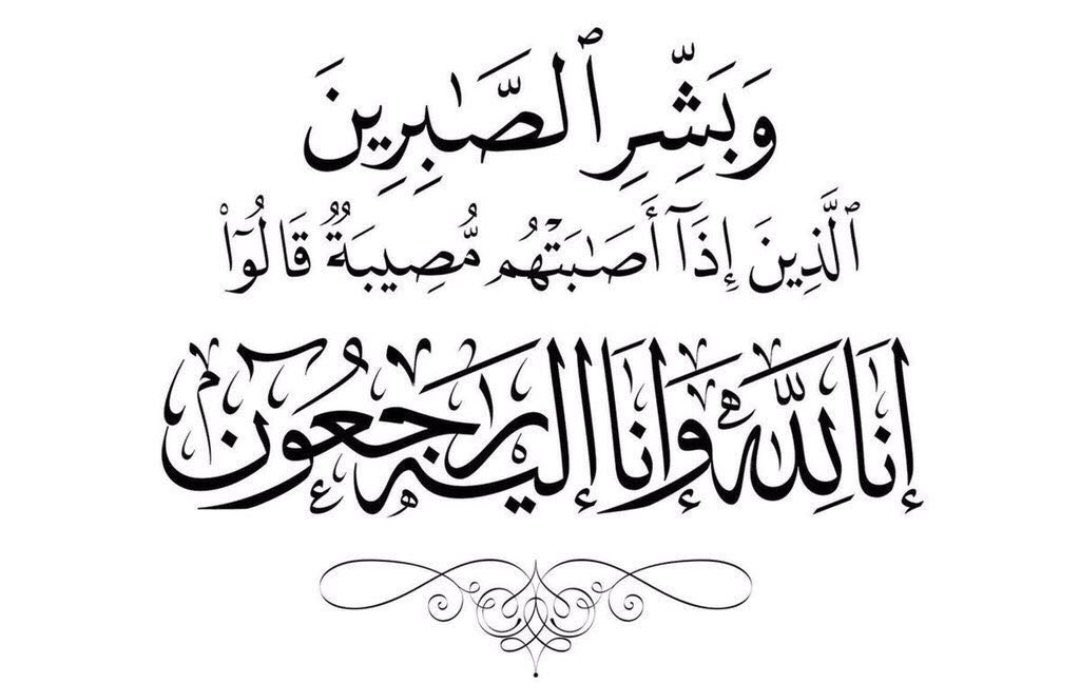 II_4HB's tweet photo. اللهم ارحم أخي واغفرله وارحمه وتجاوز عنه، اللهم ابدله داراً خيراً من داره وأهلاً خيراً من أهله، اللهم عامله بما انت أهله واجعل قبره روضةً من رياض الجنه، وألهمنا الصبر والسلوان واجبر كسر قلوبنا يارب العالمين https://t.co/V0CYGMz7OM