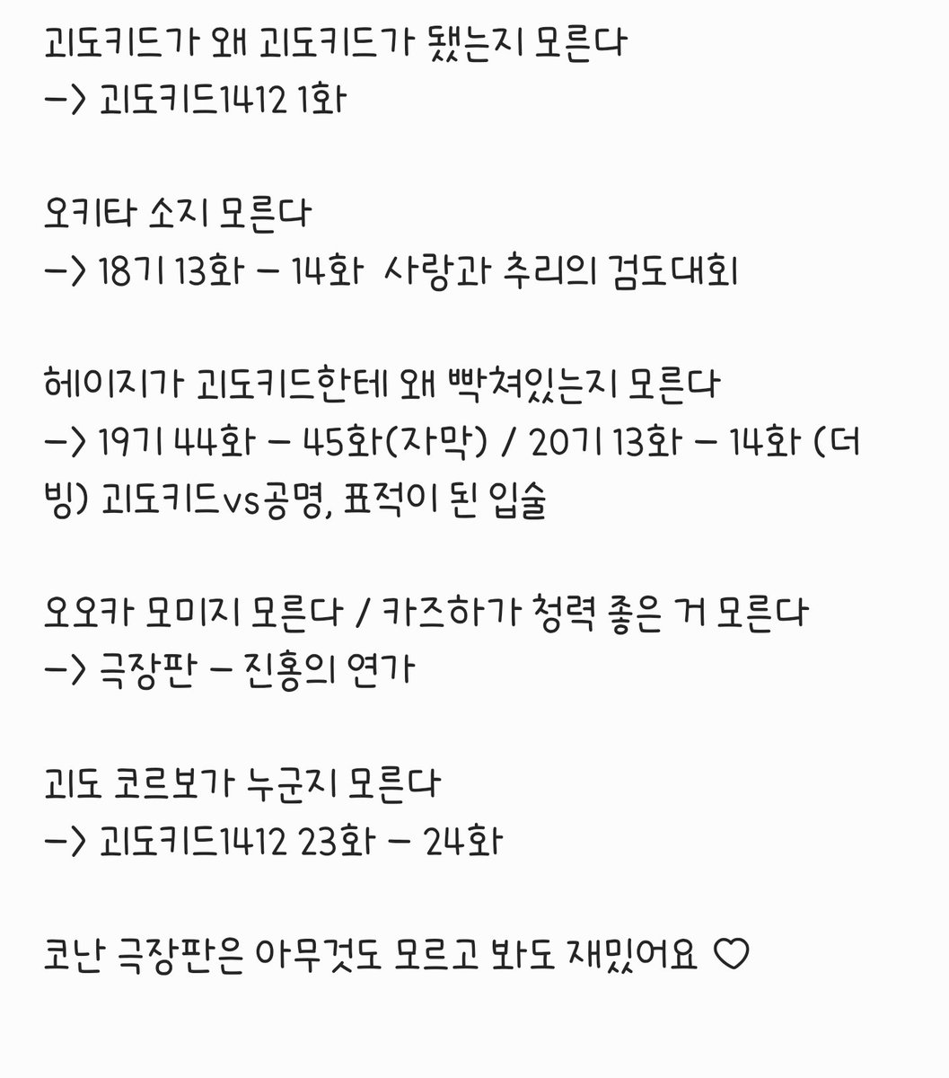개인적으로 느낀 
코난 알못이 100만 달러의 펜타그램 조금이라도 재밌게 보고 싶은데 정말 시간 없을 때 봐야 하는 거