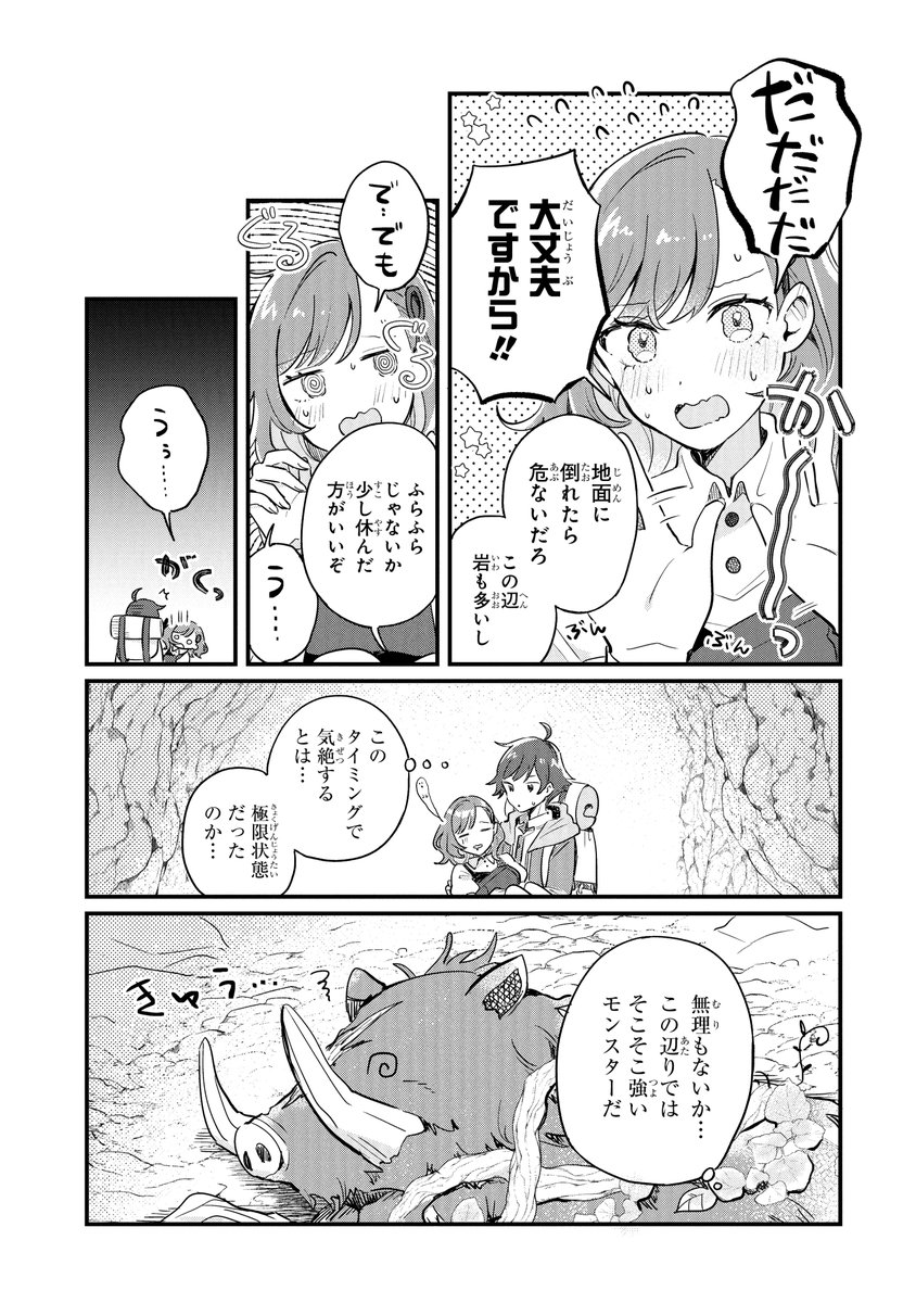 ダンジョンで農業を始めようとしたらかわいい女の子がついて来た話(6/11) 