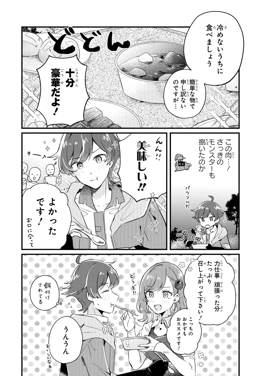 ダンジョンで農業を始めようとしたらかわいい女の子がついて来た話(10/11) 