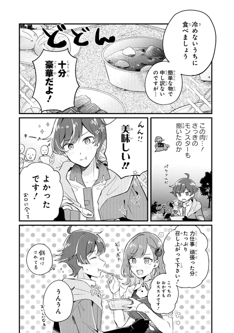 ダンジョンで農業を始めようとしたらかわいい女の子がついて来た話(10/11) 