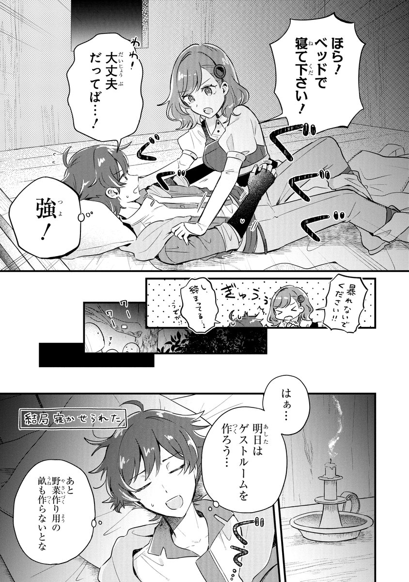 ダンジョンで農業を始めようとしたらかわいい女の子がついて来た話(11/11) 