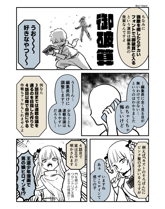 新連載を考える漫画家と編集のオリジナル漫画(のネーム )
少年漫画の主人公編(2/3) 
