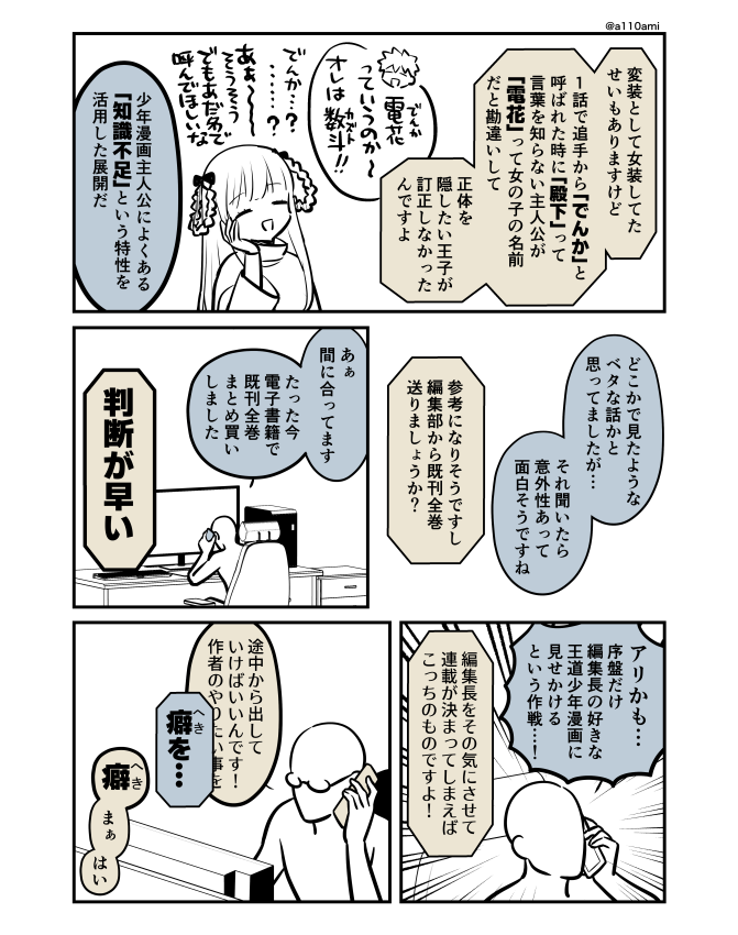 新連載を考える漫画家と編集のオリジナル漫画(のネーム )
少年漫画の主人公編(2/3) 