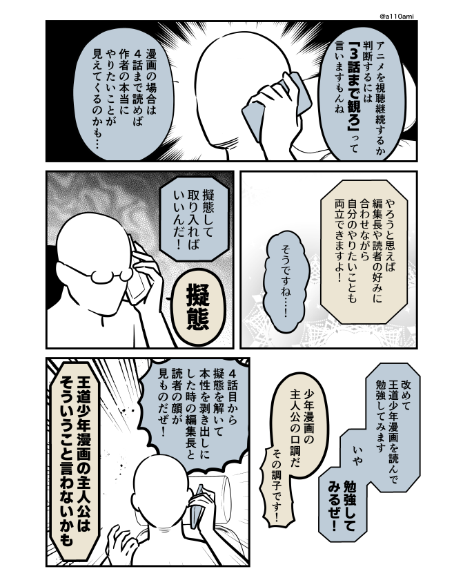 新連載を考える漫画家と編集のオリジナル漫画(のネーム )
少年漫画の主人公編(2/3) 