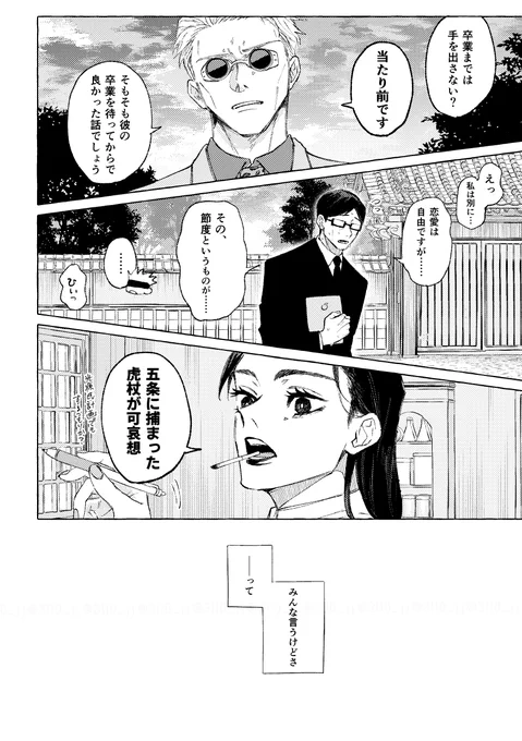 五悠 実は大人として我慢してる5️⃣