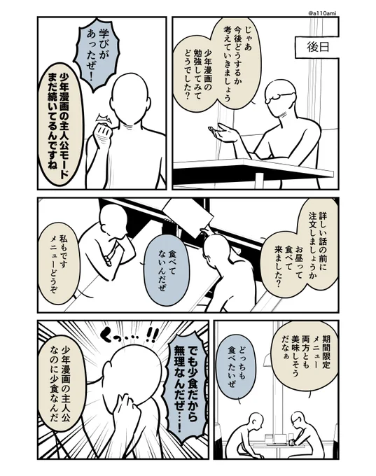 新連載を考える漫画家と編集のオリジナル漫画(のネーム )
少年漫画の主人公編(3/3) 