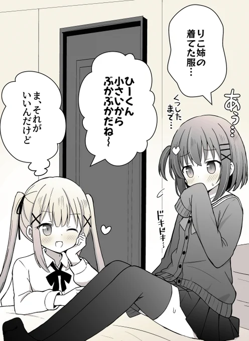 お隣のお姉ちゃんに女装させられる男子2 