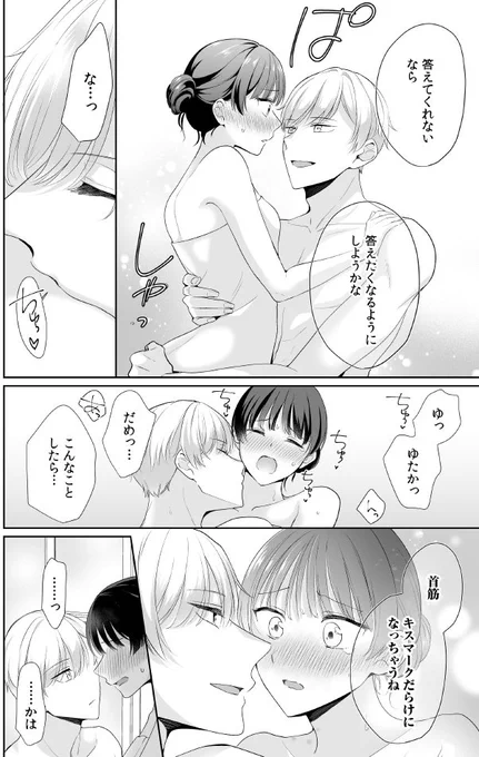 学生結婚した幼馴染夫婦がお風呂でスキンシップ💕する話(0/4) (再掲)

#塩対応な私の旦那様はハイスペックな幼馴染!?
#創作男女 #創作TL #漫画が読めるハッシュタグ 