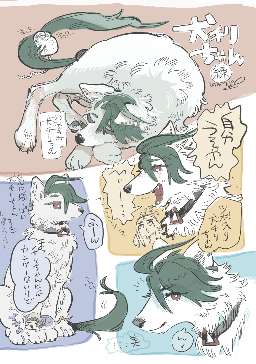 獣化と練習 