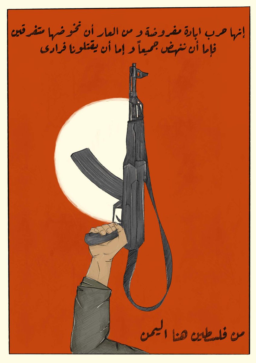 من فلسطين هنا اليمن |

*بريشة الفنانة الفلسطينية حنين نزال - ٢٠١٨