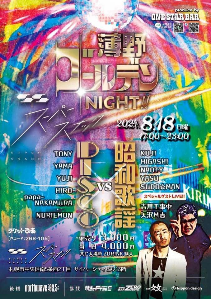 DJnaoty's tweet photo. さてとポテト🍟
どうもサボりがちなXにひさぴさの投稿です😅
今夜は毎月第3金曜日開催の
"DISCO ATTACK"
明日の夜はお馴染みJapanese only
"昭和歌謡 &amp; J-popナイト"
どちらもDJ KO-JIのbirthday bashになっております㊗️今週も乾杯しましょう🍻 https://t.co/doOCznAw9L
