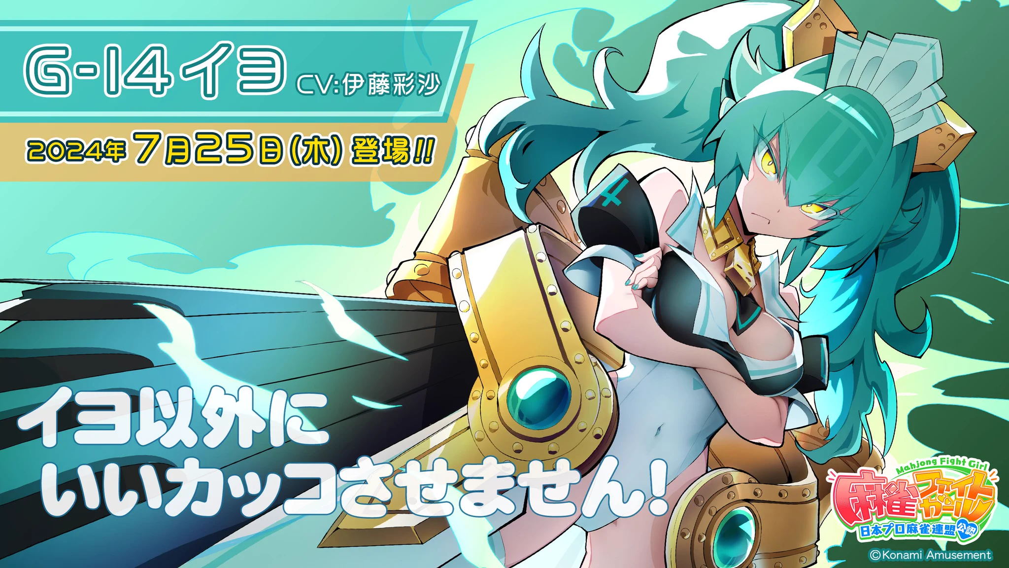 麻雀ファイトガール公式 on X: 