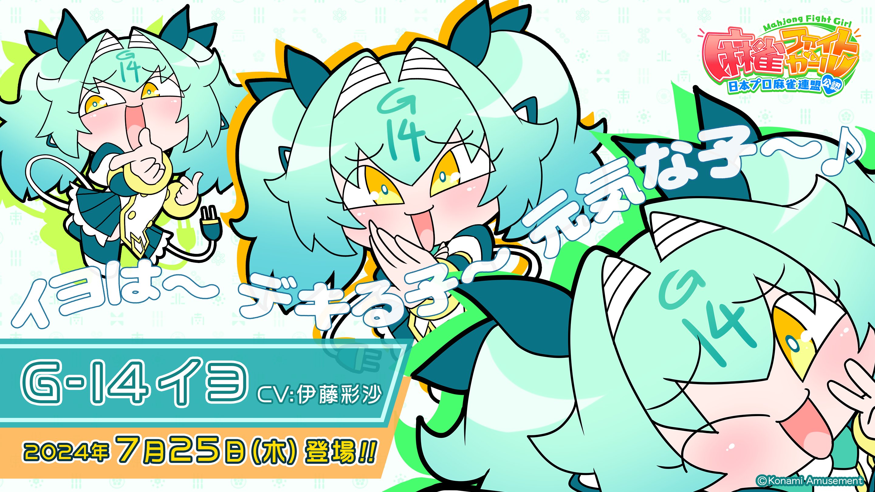麻雀ファイトガール公式 on X: 