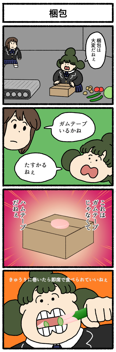 【4コマ漫画】梱包 
