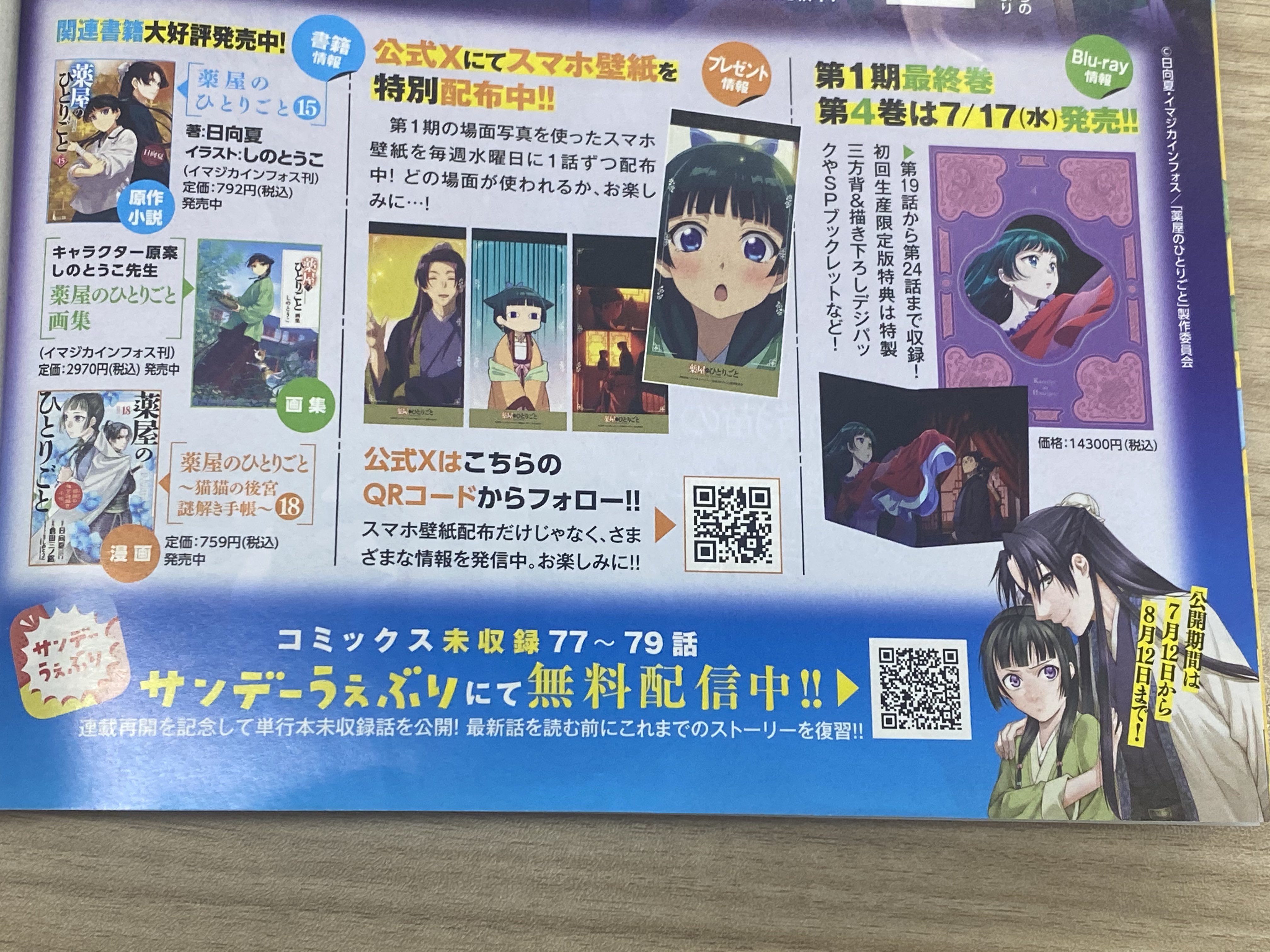 サンデーGX編集部 on X: 