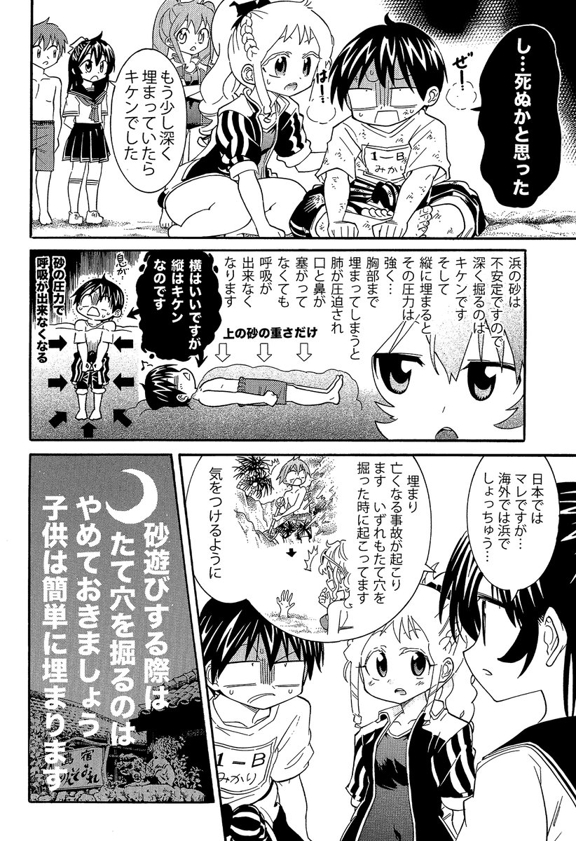【砂浜の実は危険な遊び】(2/3)
横に埋まる分には大丈夫ですが、縦に埋まると砂の圧力がモロにかかり危険です。胸以上だと肺が圧迫されて口が塞がってなくても呼吸できません。
肩まで湯船につかると少し胸が苦しくなるののめっちゃ凶悪版です くれぐれも気をつけましょう
#生還図鑑