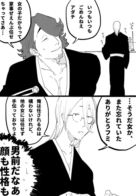 だらしないおじさんと男前おにいさん(♀) 