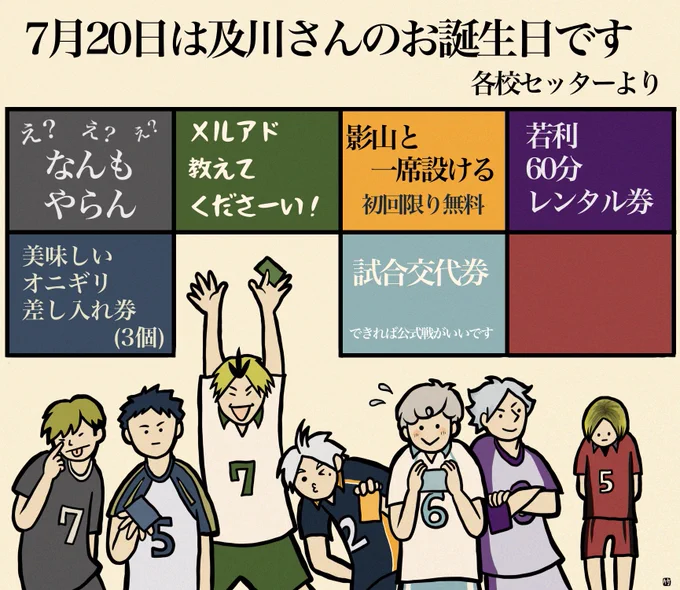 ㊗️及川さんお誕生日おめでとうございます㊗️ 2022年及川誕、再掲。 各校セッターたちからもらったメッセージカードをお題に、かなり強引に繋げたお話全7ページです。及川さんにとっては不憫な誕生日になりましたがハピエン(?)だと思います😊