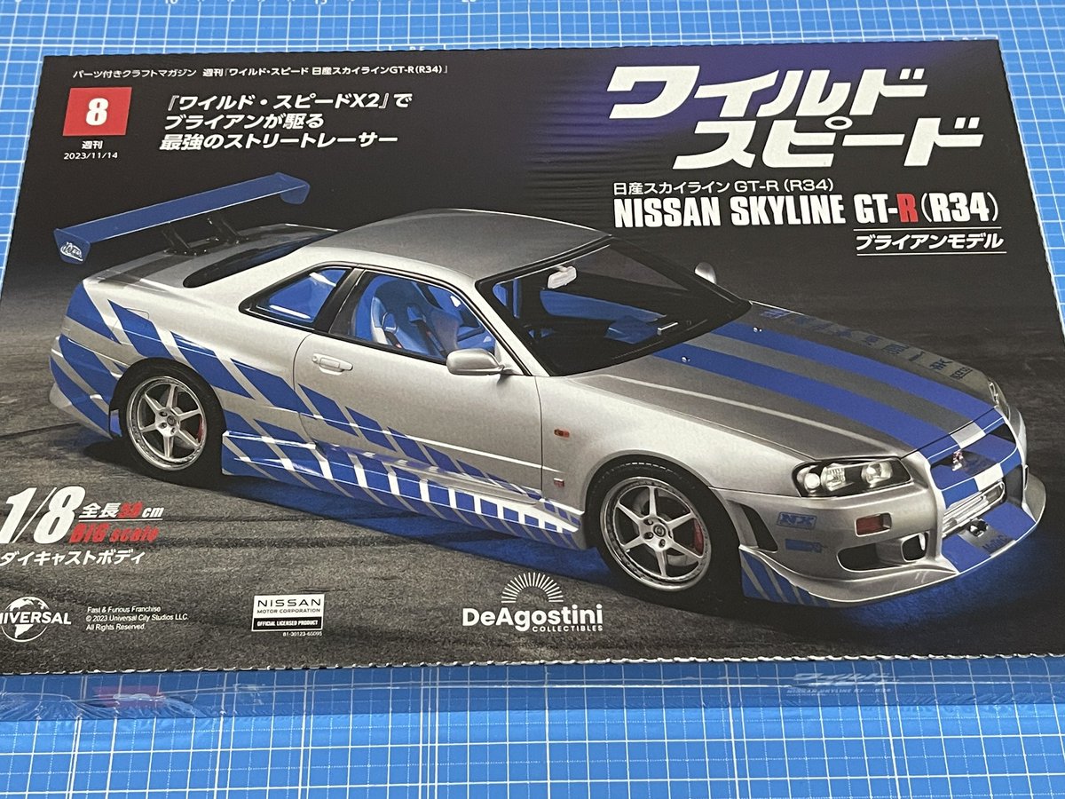 デアゴスティーニ 週刊ワイルドスピード GT-R(R34)1~30号 BOOK+MODEL