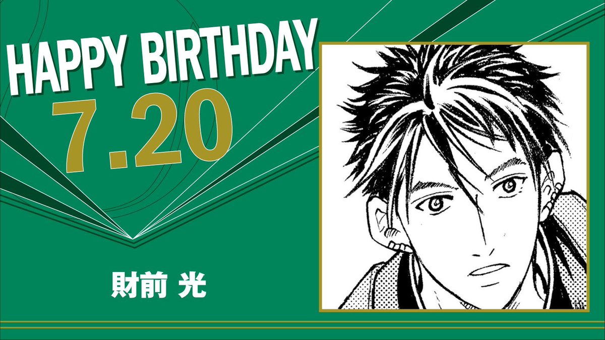 テニスの王子様 財前光 カップケーキタオル 缶ミラー 本日、7月20日は