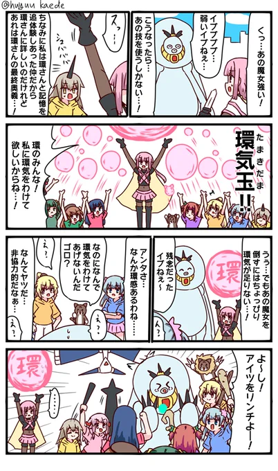 かもれと学ぶ「普通に集団で殴った方が強い」うんでもね…せっかくの最終奥義だからね……
三人ともお誕生日おめでとう
 #秋野かえで生誕祭 
 #水波レナ生誕祭 
 #十咎ももこ生誕祭 