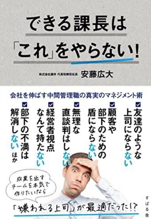 ryuhei524's tweet photo. 『できる課長は「これ」をやらない!』読了。 https://t.co/jBZ3CiUfMp