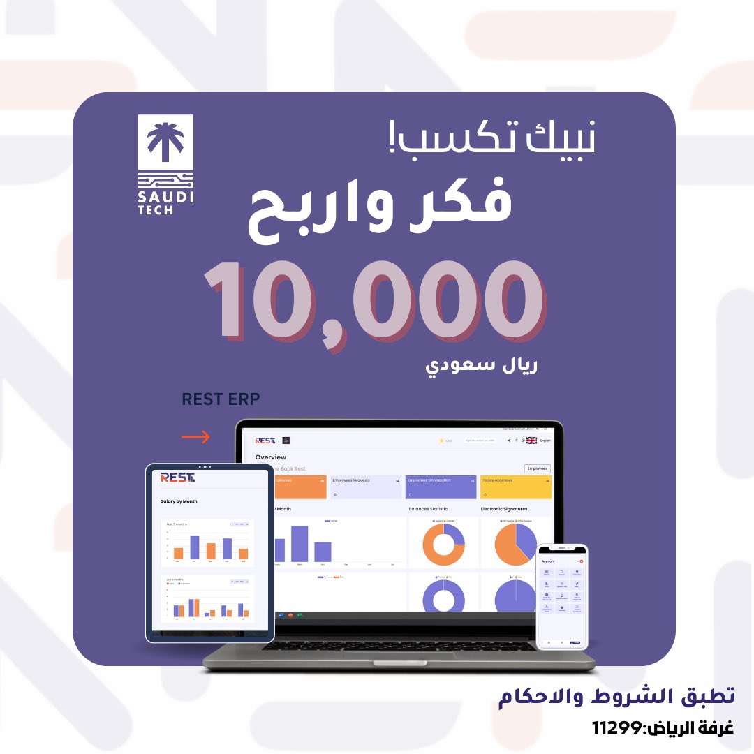 Rest_erp's tweet photo. ادخل السحب واحصل على فرصة ربح 10,000 ريال سعودي لخمسة فائزين مع مسابقة Rest ERP😎

شروط المسابقة: 
• تابع حساب ريست @Rest_ERP ✨
• جاوب على السؤال في هاشتاق #Rest_ERP 💜

مبروك عليك دخلت السحب! 🤝🏻 https://t.co/LdMgPr6Znr