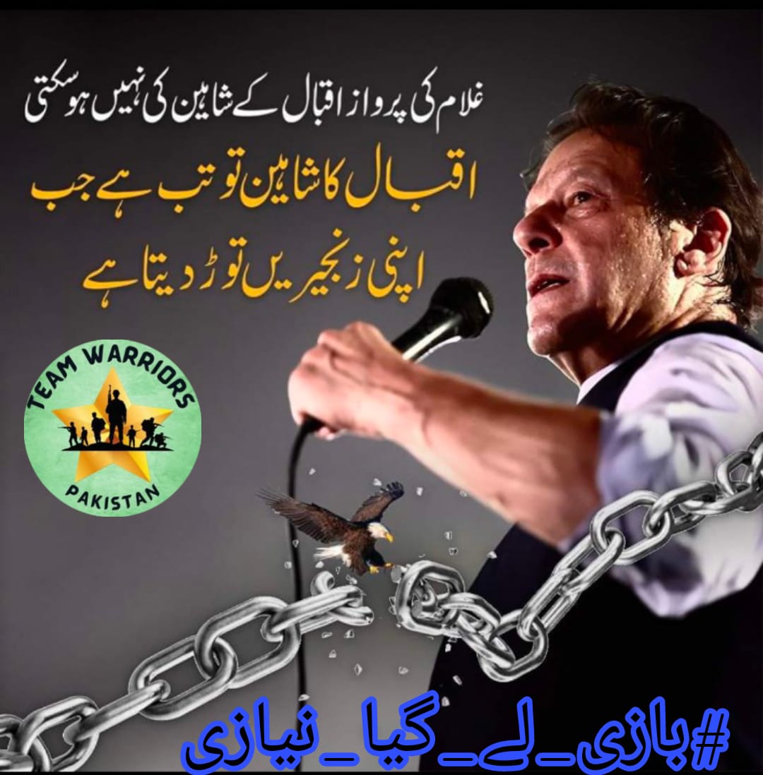 Imran Khan’s spirit remains unbroken despite his imprisonment. His leadership and love for Pakistan continue to inspire millions, embodying true patriotism.
@WarriorsOfPak
#بازی_لے_گیا_نیازی 
<a href="/MNS2K18/">NO WAY</a>